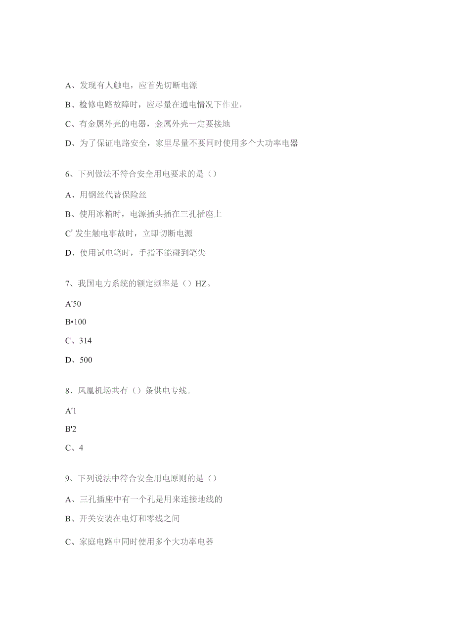 2023年用电安全培训考试试题 .docx_第2页