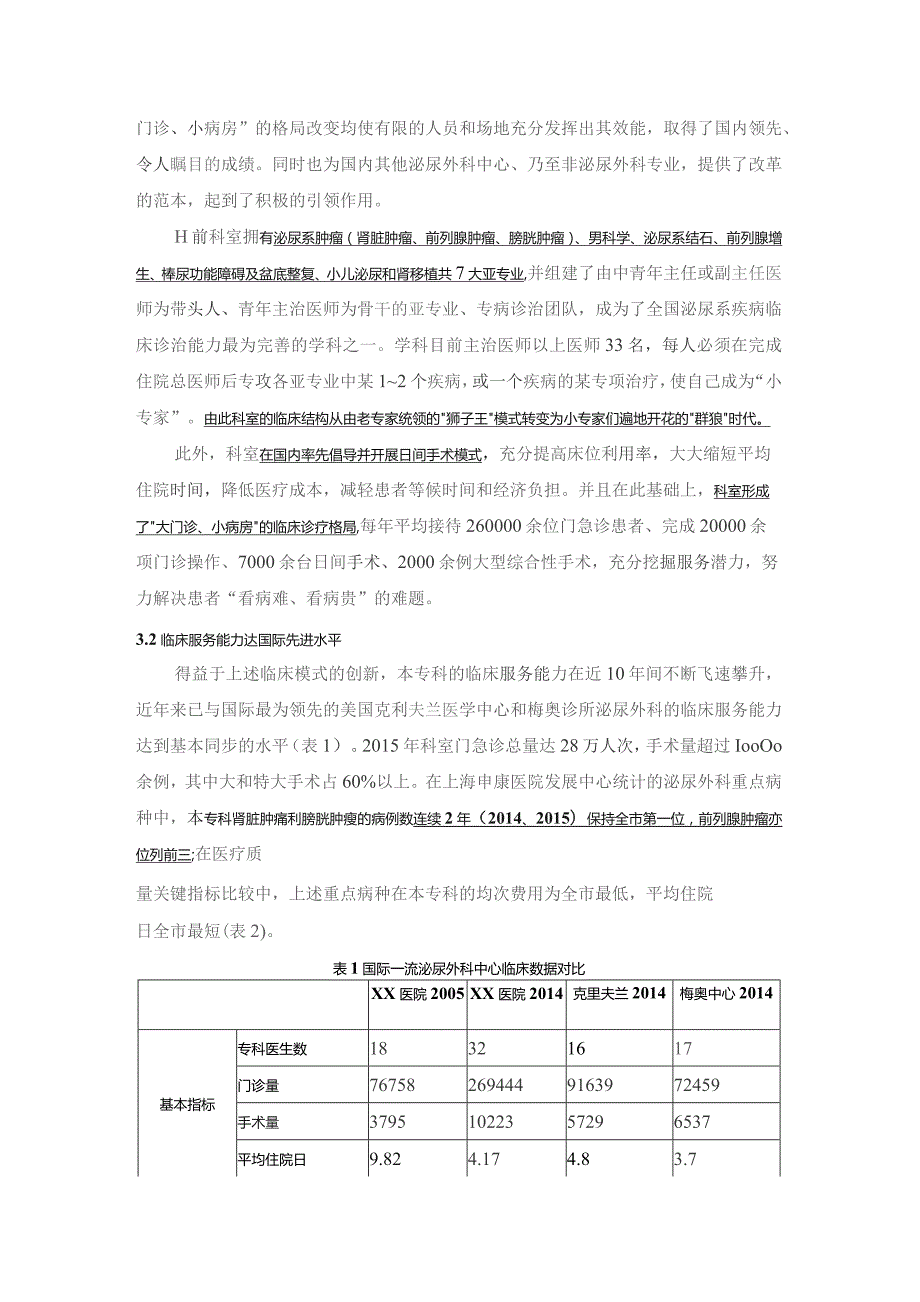 基于医院肝脏泌尿诊疗中心项目的泌尿外科学科规划草案.docx_第2页