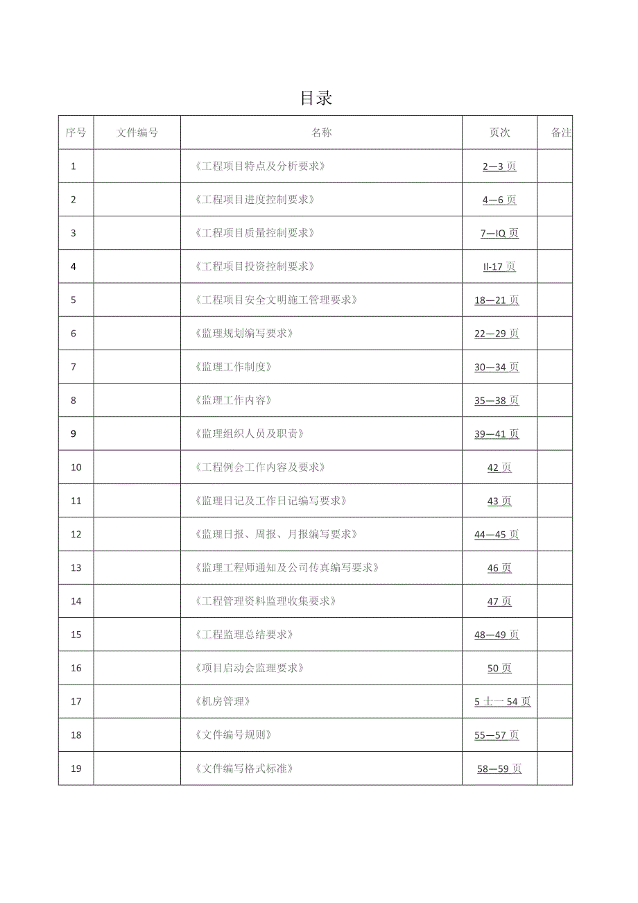 管线电缆工程监理工作制度等.docx_第1页