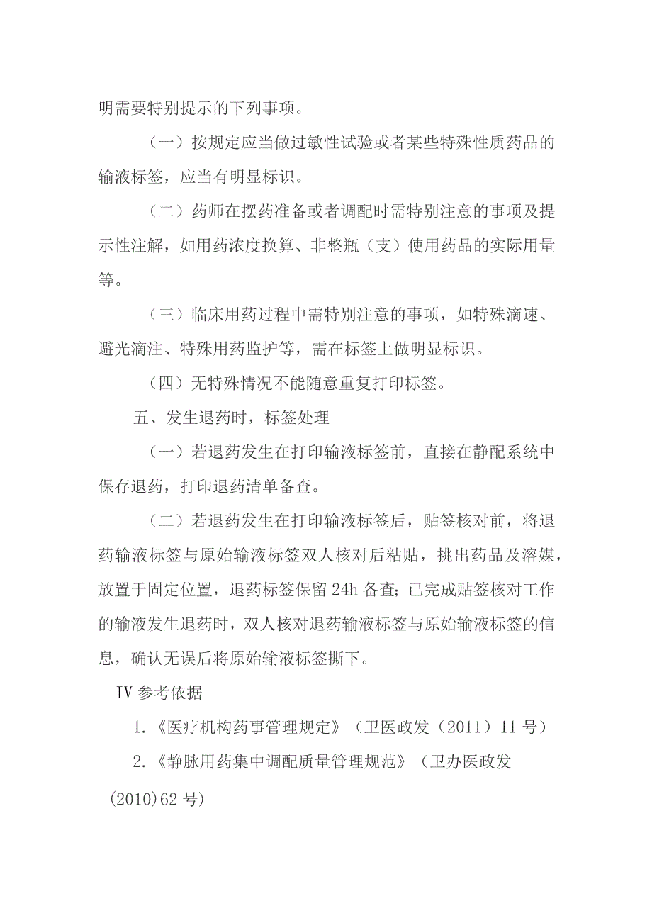 静脉用药调配中心打印标签与标签管理操作规程.docx_第2页