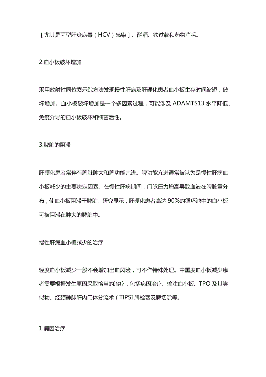 2023慢性肝病常见并发症——血小板减少的管理.docx_第2页