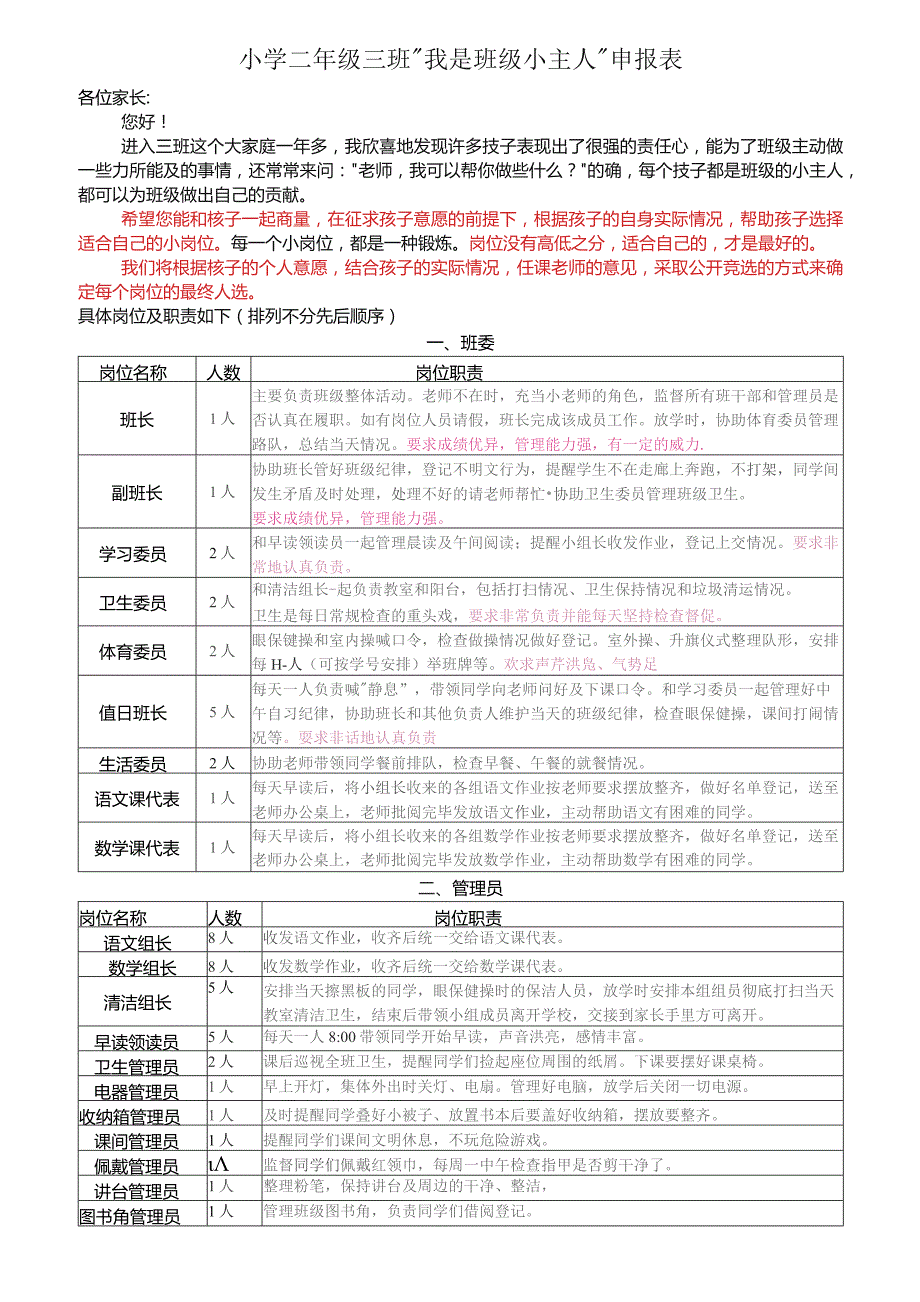 小学竞选班委干部 申报表模板.docx_第1页