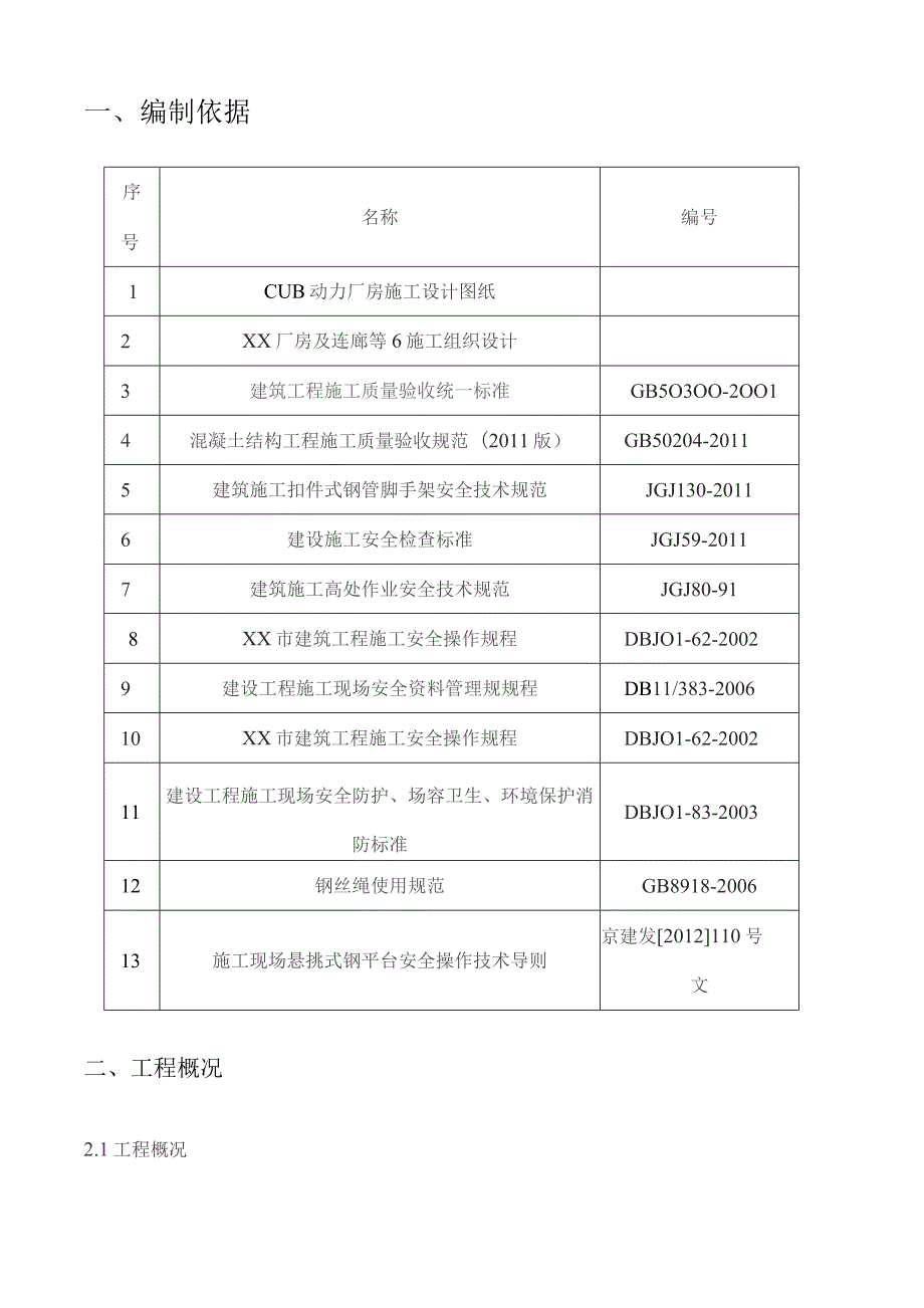 卸料平台施工方案 .docx_第2页