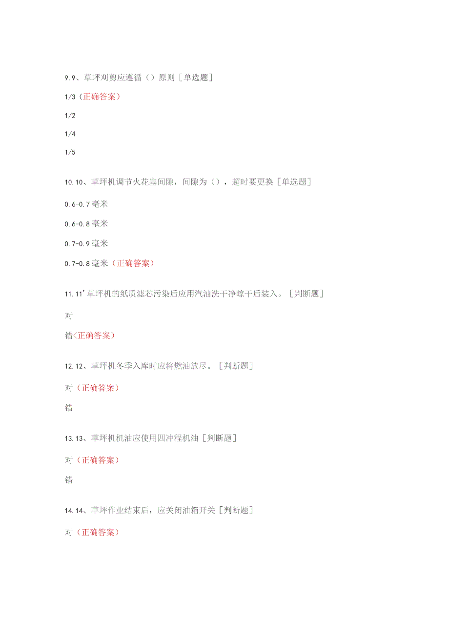 草坪机械养护专题及答案.docx_第3页