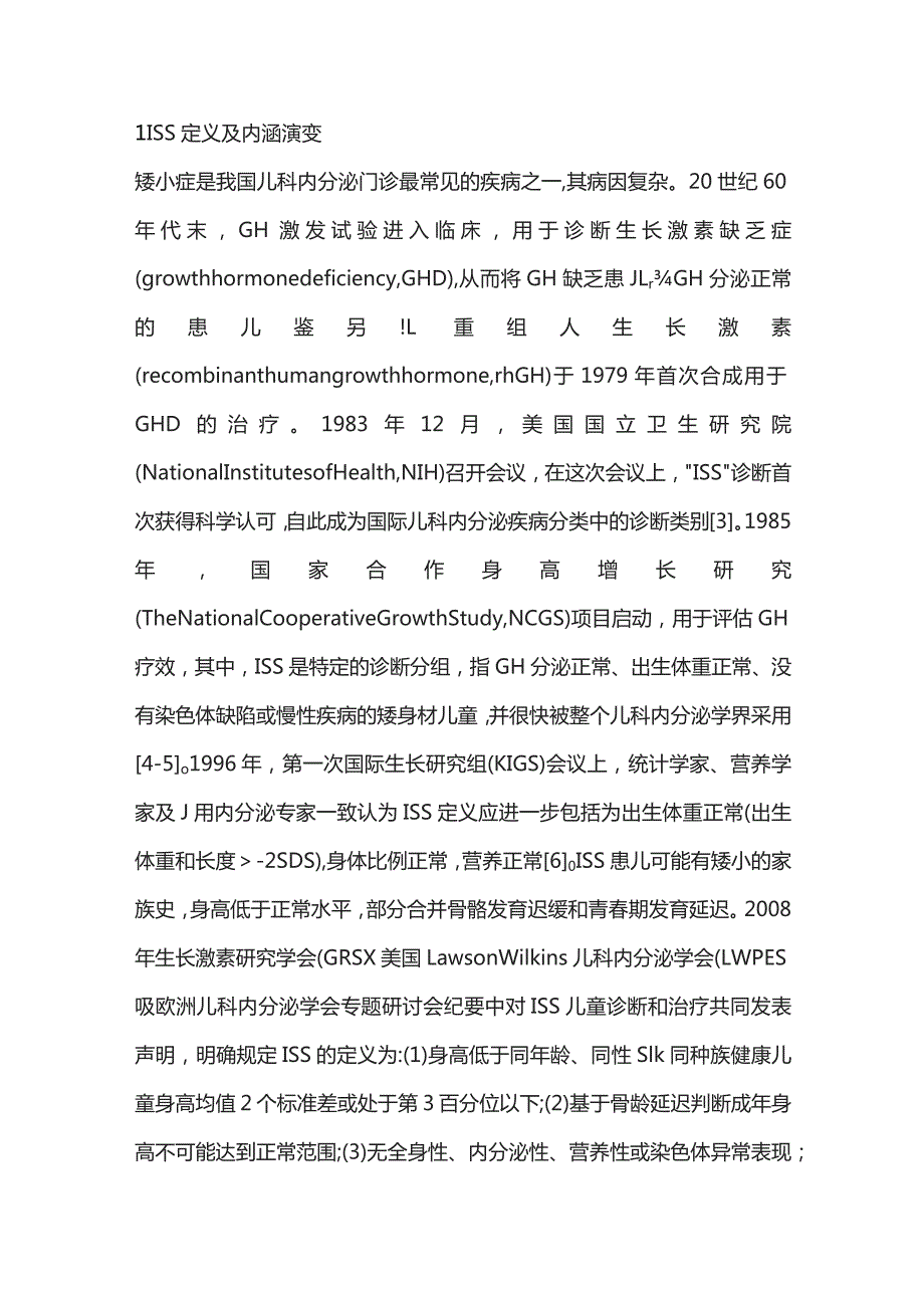 生长激素治疗儿童特发性矮身材的研究进展2023.docx_第2页