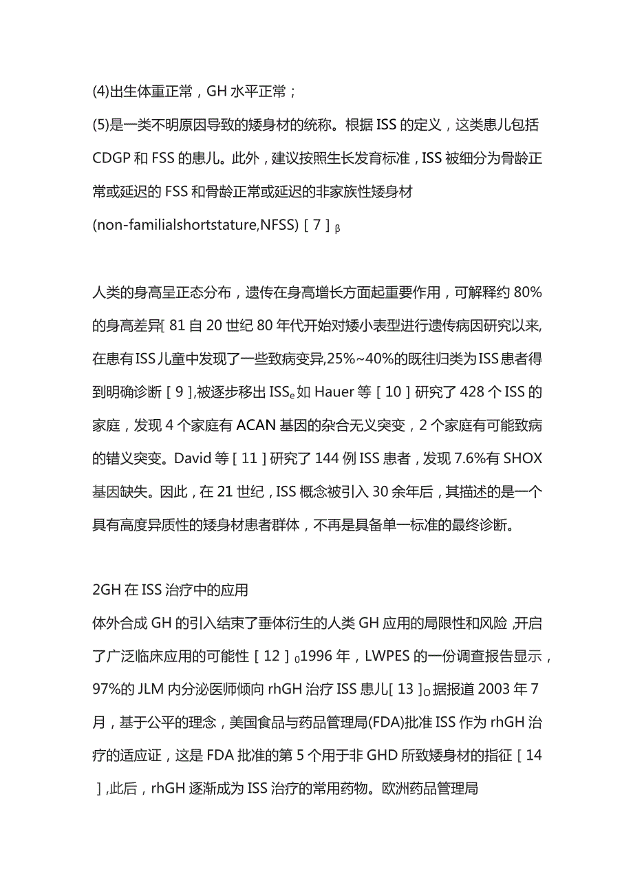 生长激素治疗儿童特发性矮身材的研究进展2023.docx_第3页