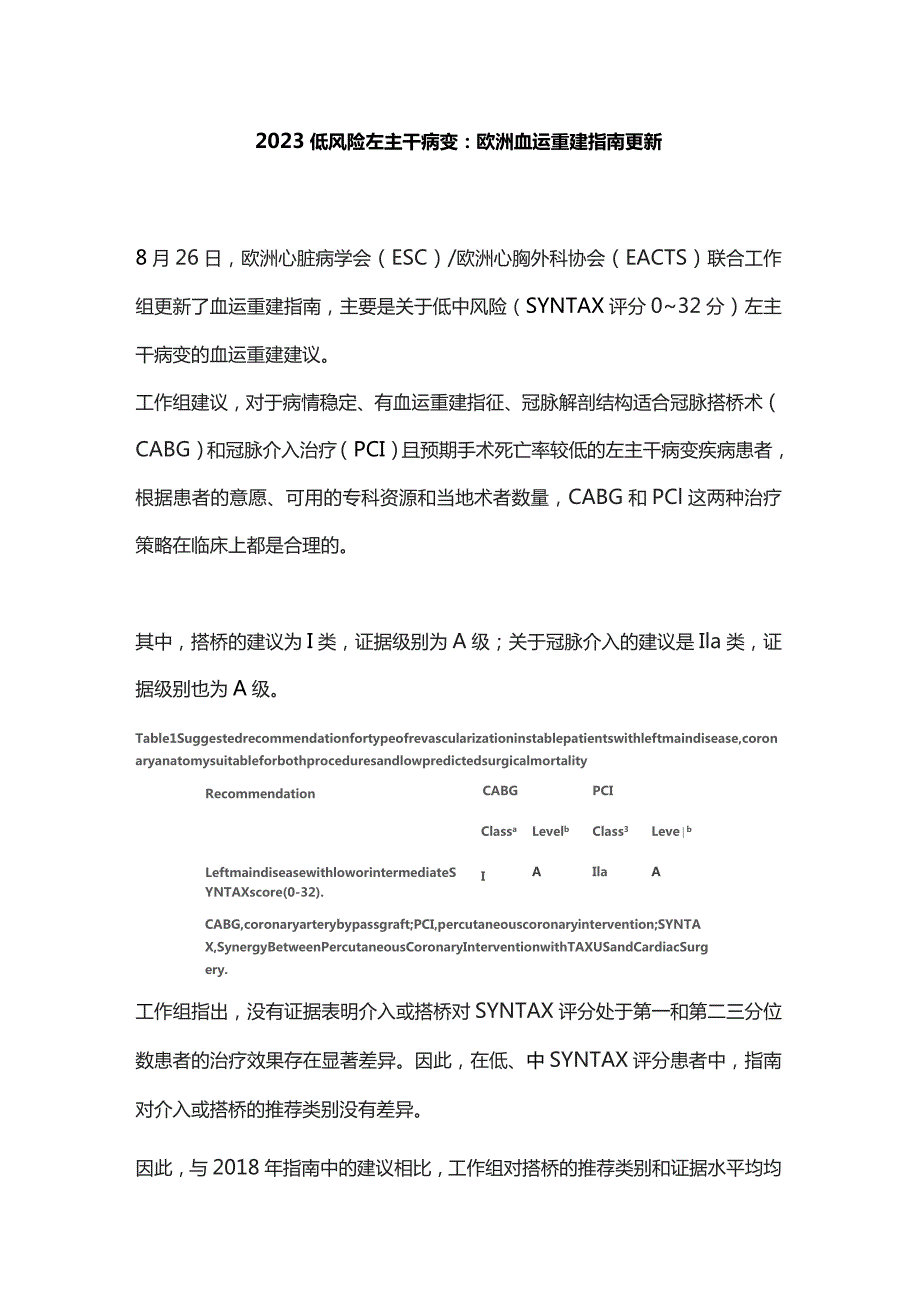 2023低风险左主干病变：欧洲血运重建指南更新.docx_第1页