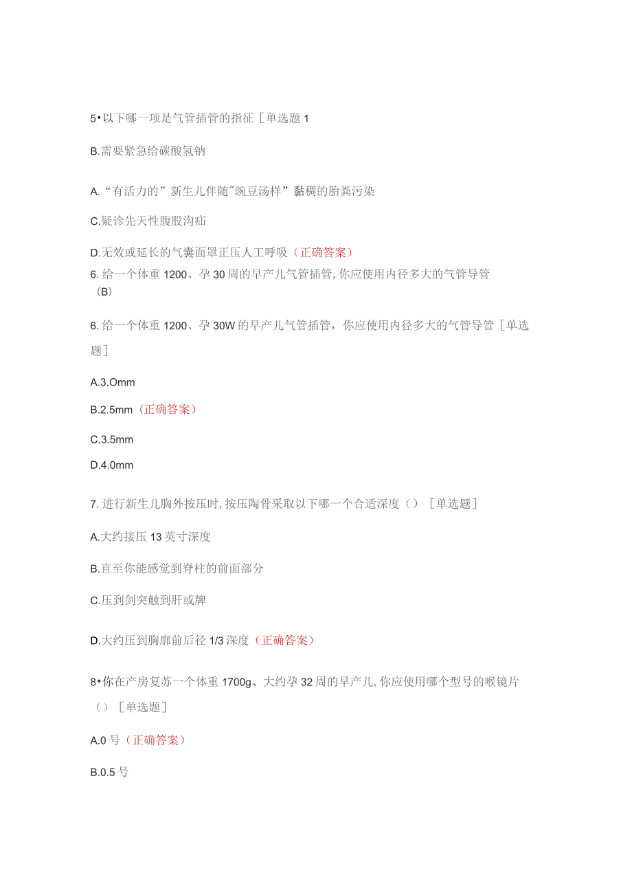 高危儿管理及急救知识考试试题.docx_第2页