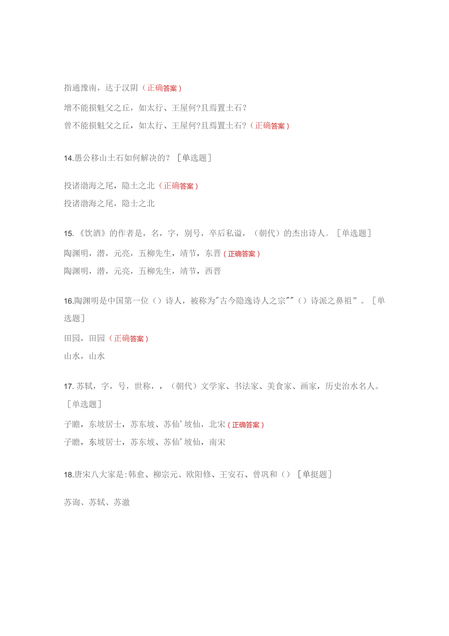 《饮酒》《 记承天寺夜游》 《愚公移山》测试题 .docx_第3页