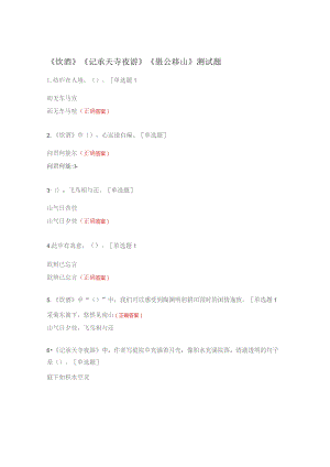 《饮酒》《 记承天寺夜游》 《愚公移山》测试题 .docx