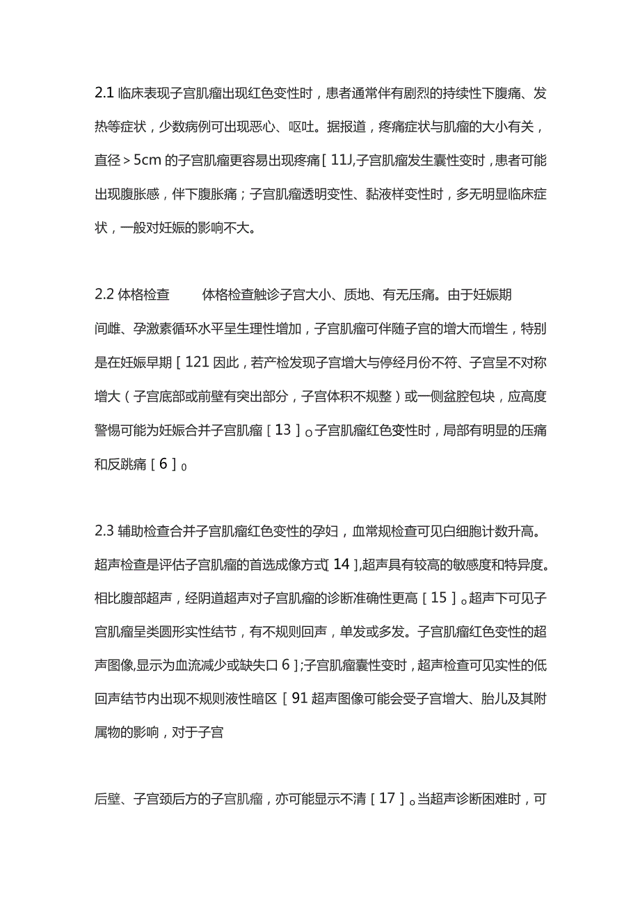 2023妊娠期子宫肌瘤变性的处置.docx_第3页