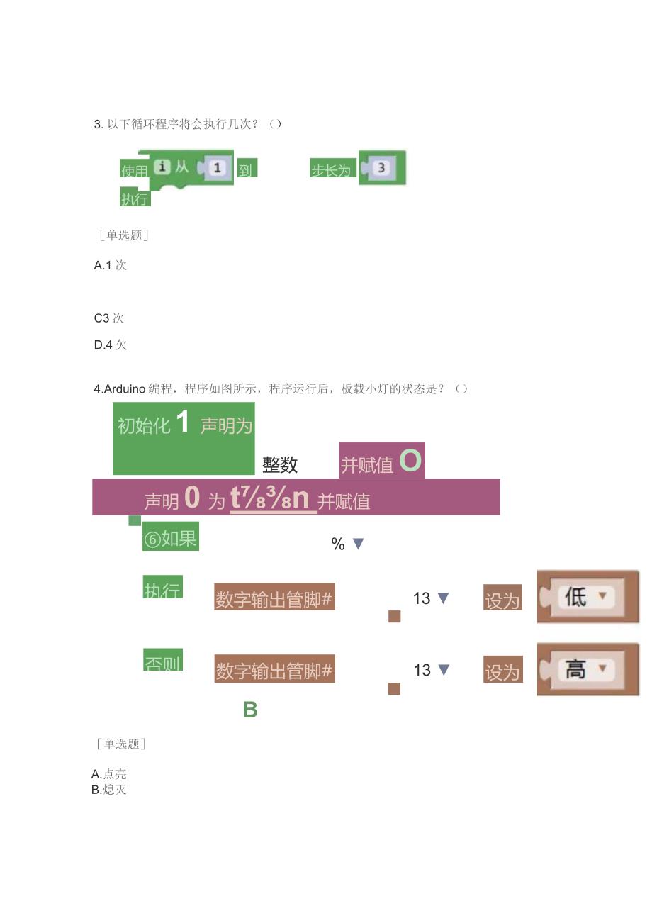 全国青少年机器人技术等级考试（三级）试题.docx_第2页