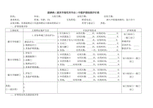 膝痹病（膝关节骨性关节炎）中医护理效果评价表.docx