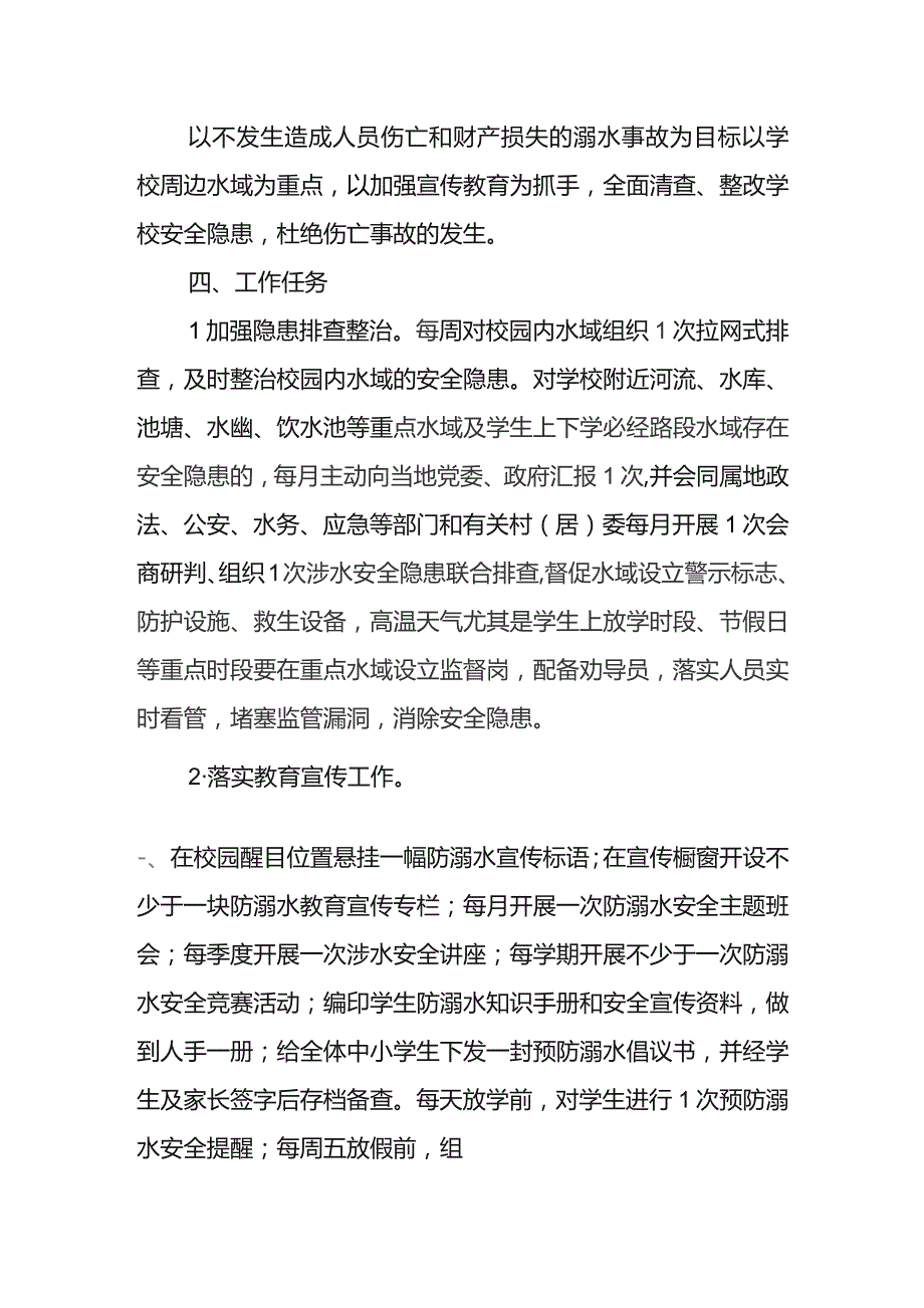 小学预防溺水工作方案.docx_第2页