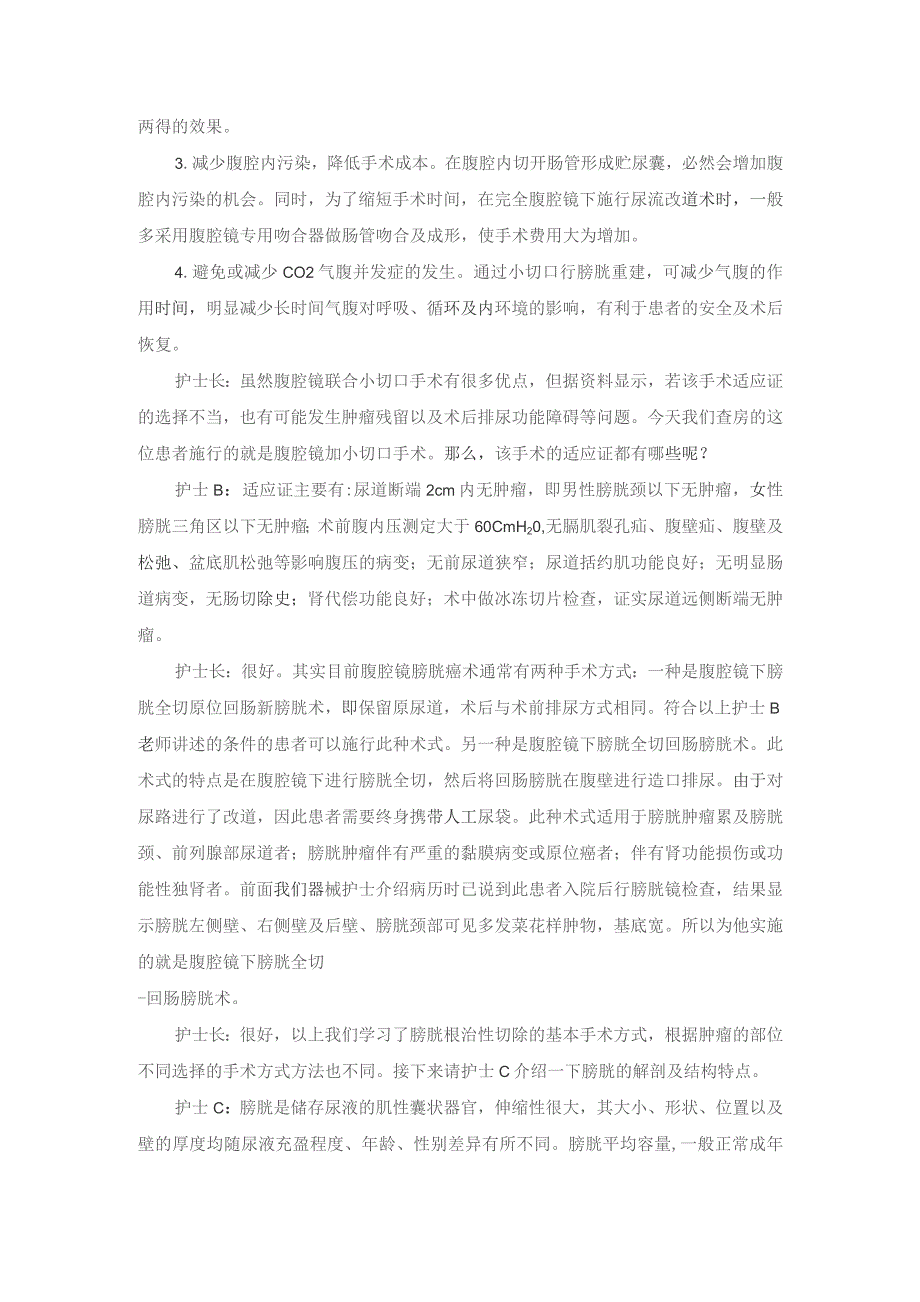 手术室腹腔镜膀胱根治性切除回肠膀胱术护理教学查房.docx_第3页