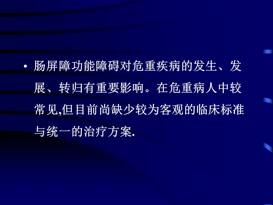 肠道屏障功能障碍临床诊治建议.ppt_第3页