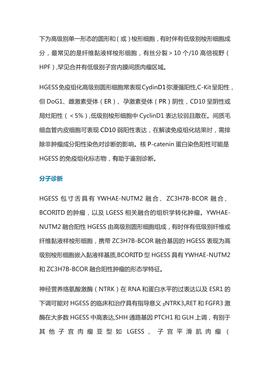 2023高级别子宫内膜间质肉瘤的诊断与分期.docx_第3页