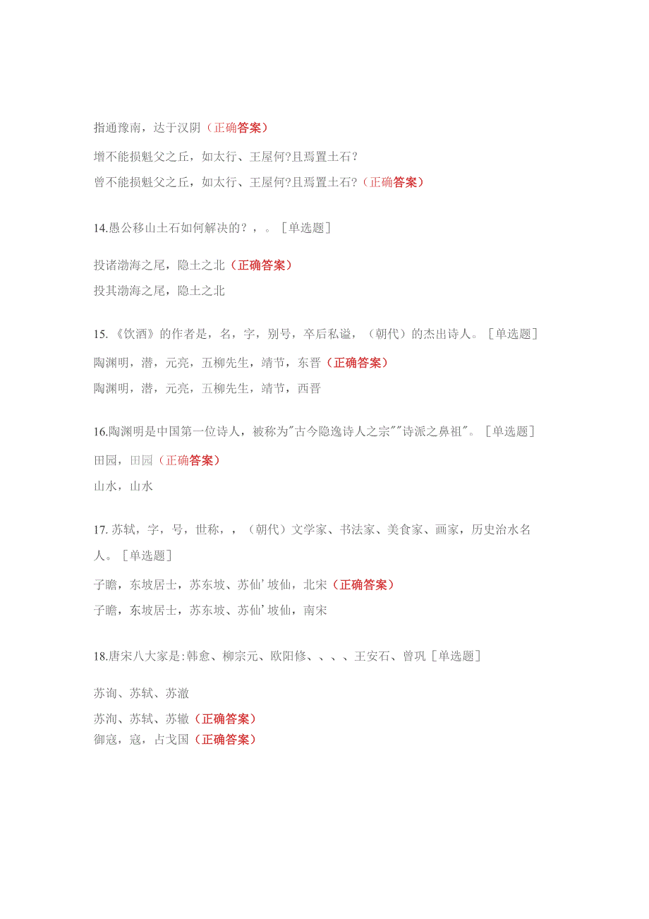 《饮酒》、《 记承天寺夜游》、《愚公移山》试题.docx_第3页