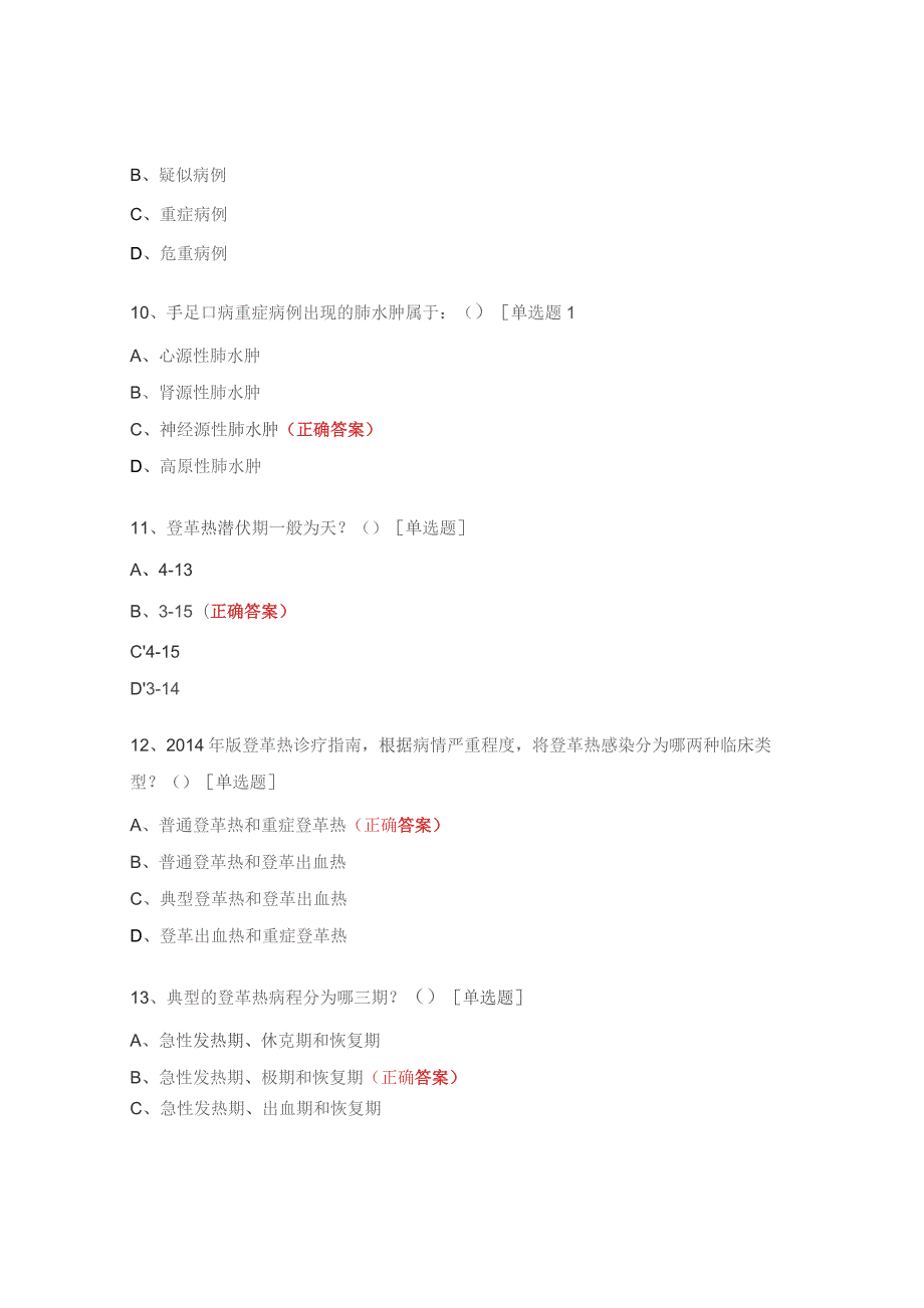 妇幼保健院综合业务学习（医务科）考试试题.docx_第3页