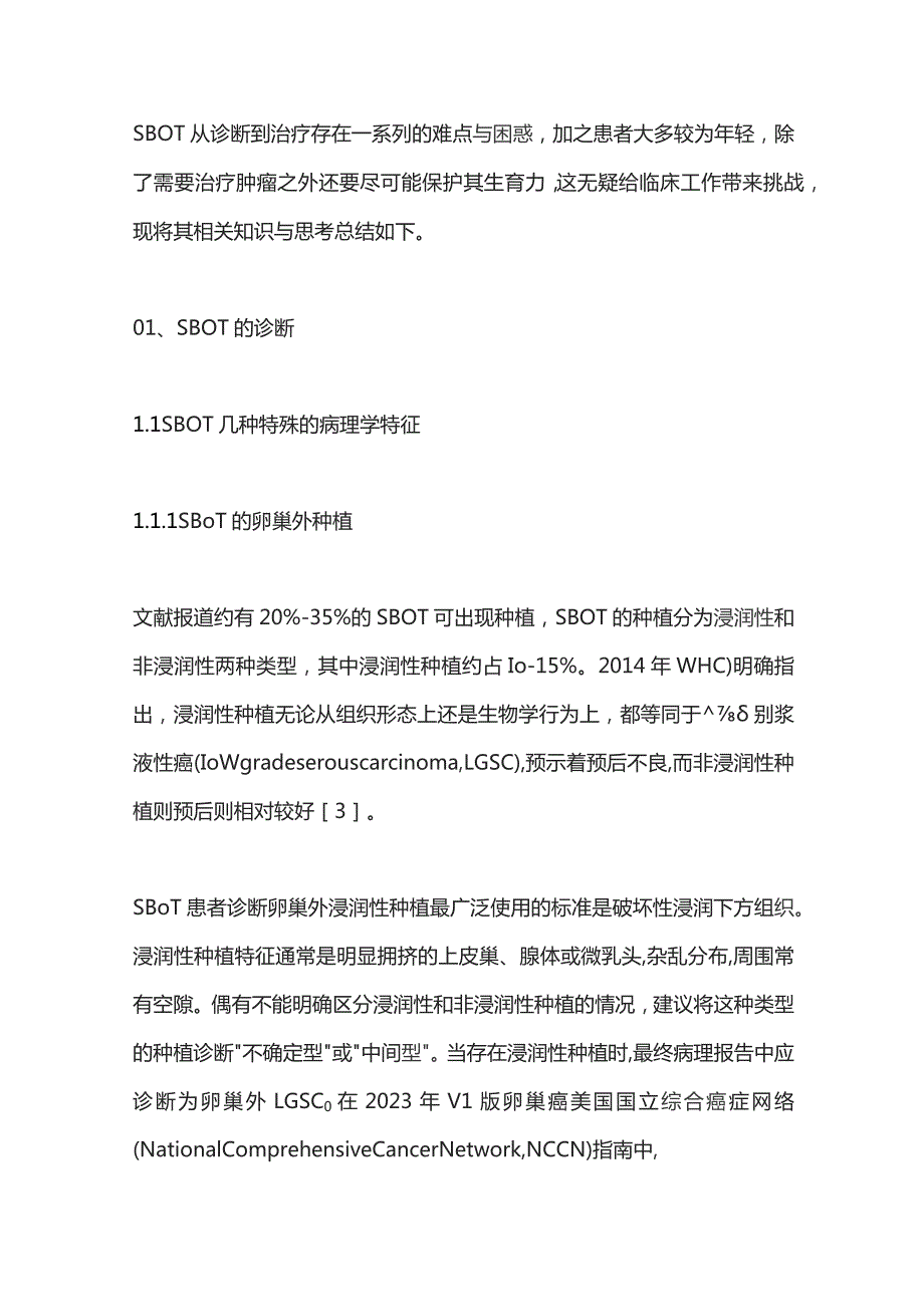 2023年轻卵巢浆液性交界性肿瘤的诊治.docx_第2页