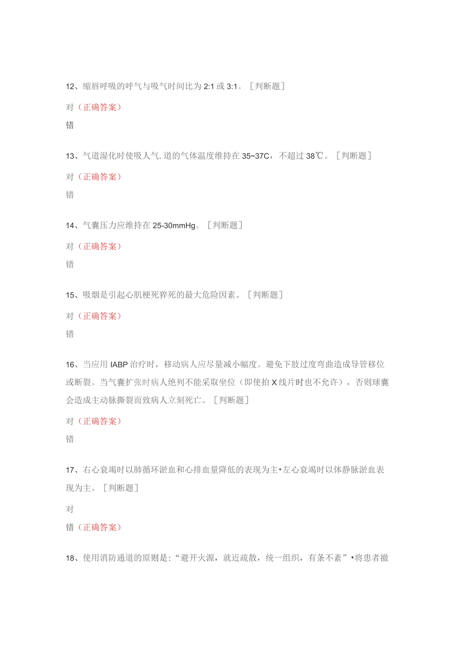 重症医学科护理多站式临床综合能力理论考核试题.docx_第3页