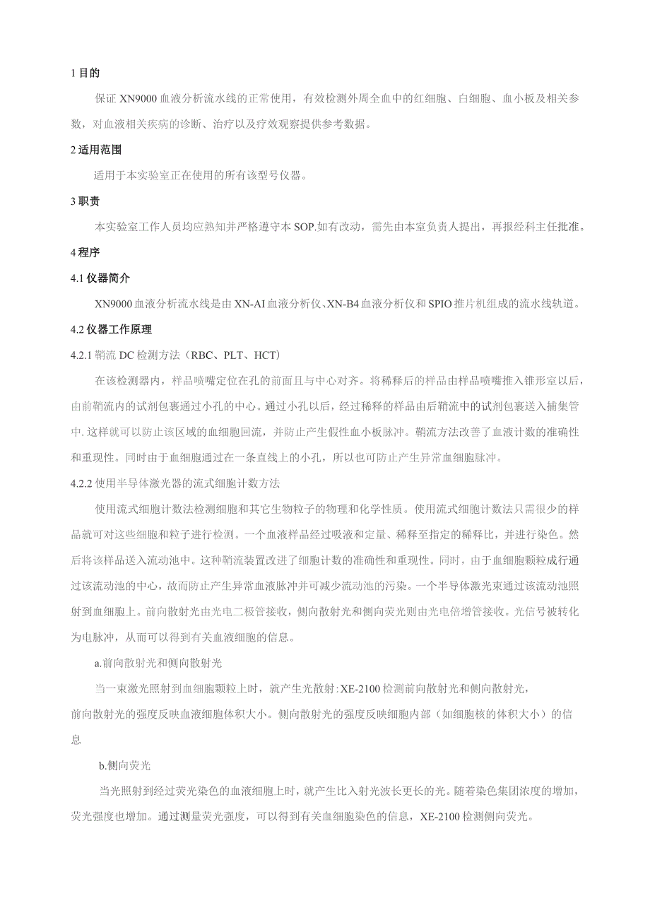 检验科血液室作业指导书-血液分析流水线作业指导书.docx_第1页