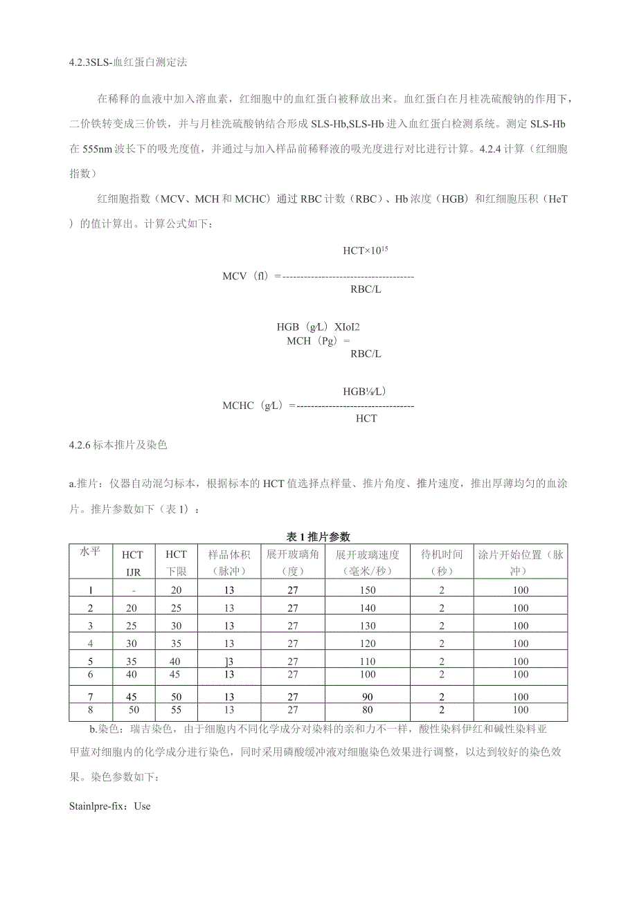 检验科血液室作业指导书-血液分析流水线作业指导书.docx_第2页