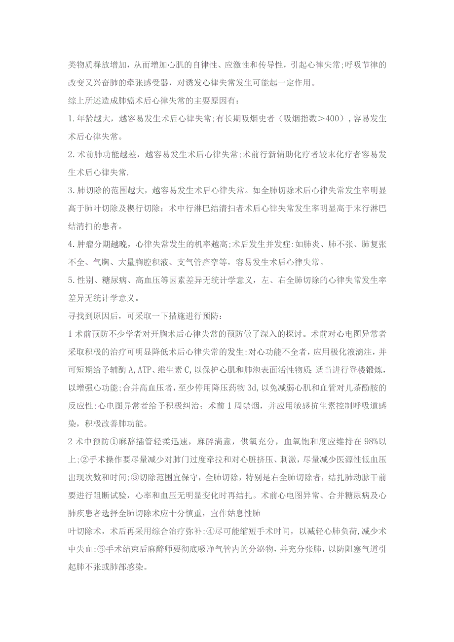 读书报告-医院护理人员读书报告书写记录-肺癌根治术后心律失常.docx_第2页