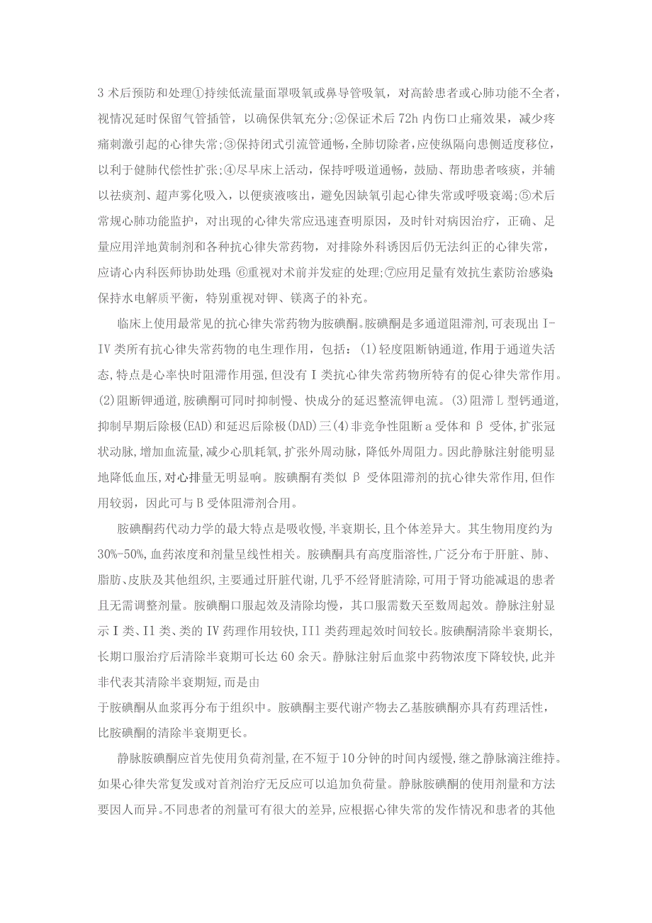 读书报告-医院护理人员读书报告书写记录-肺癌根治术后心律失常.docx_第3页