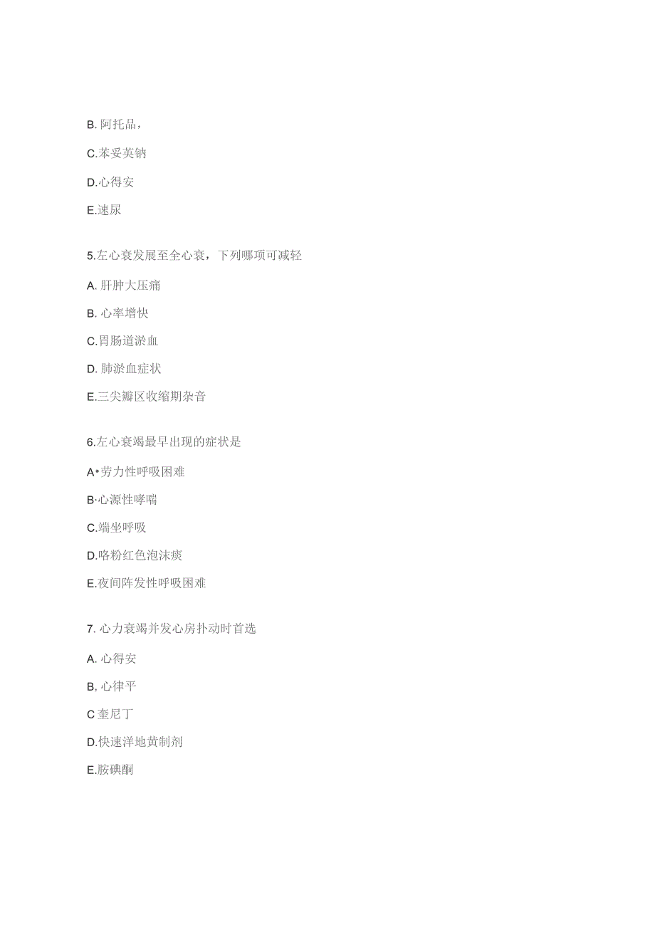 《心力衰竭》培训考题.docx_第2页