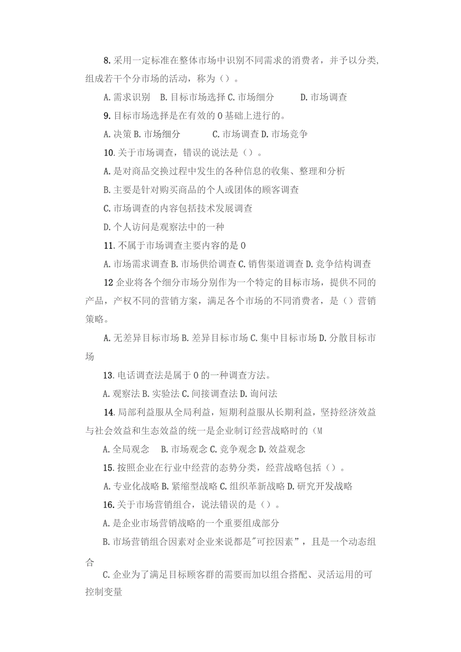 管理学基础知识与应用练习题.docx_第2页