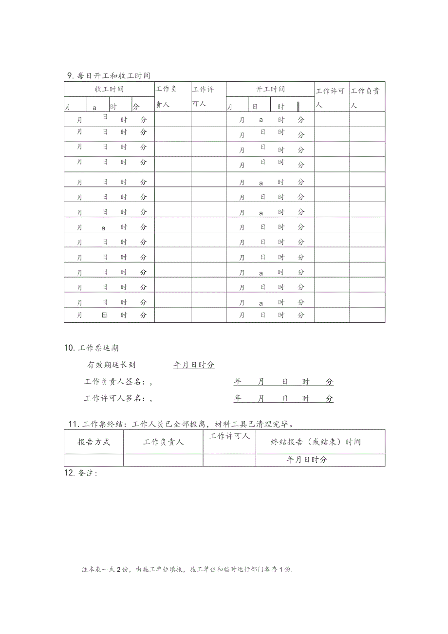 换流站第二种工作票.docx_第2页