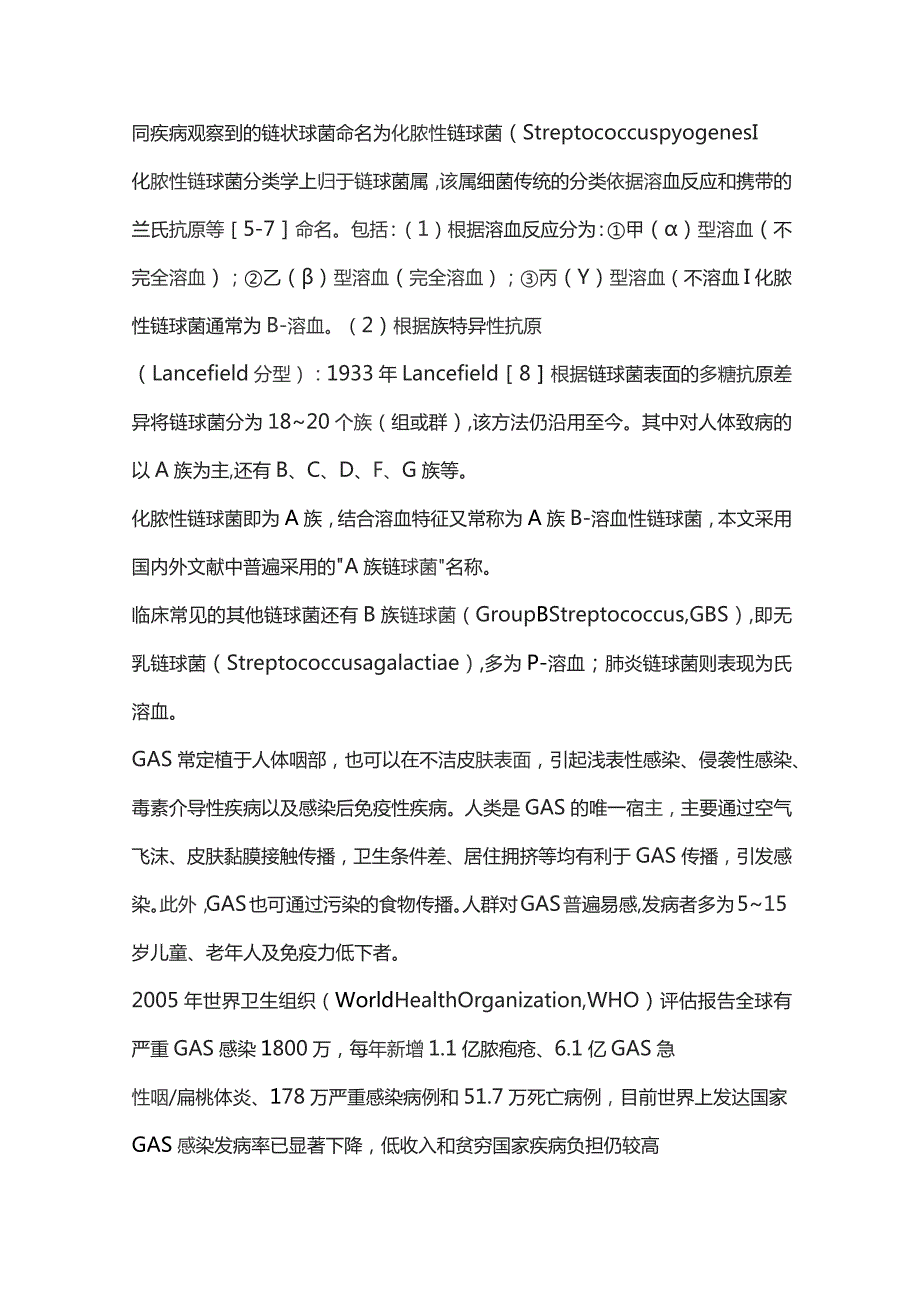 中国儿童A族链球菌感染相关疾病的诊断、治疗与预防专家共识（完整版）.docx_第2页