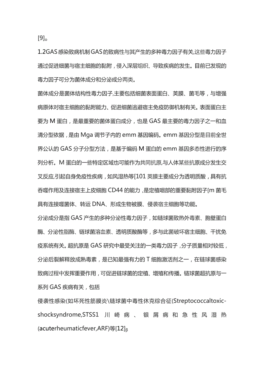 中国儿童A族链球菌感染相关疾病的诊断、治疗与预防专家共识（完整版）.docx_第3页