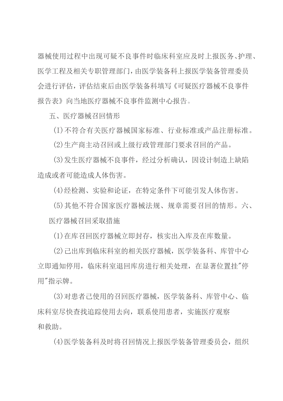 医院医疗器械不良事件监测制度.docx_第2页