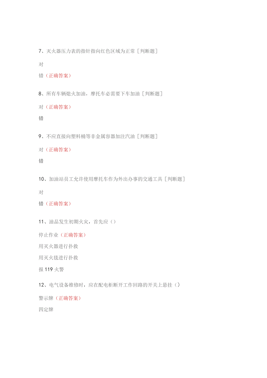 加油站安全操作规程试题及答案.docx_第2页