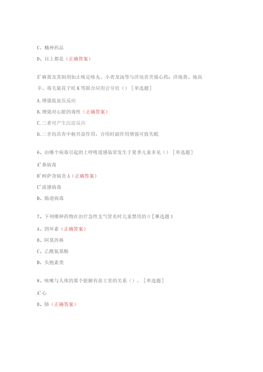 2023年度药学专业技术人员继续教育试题.docx_第2页