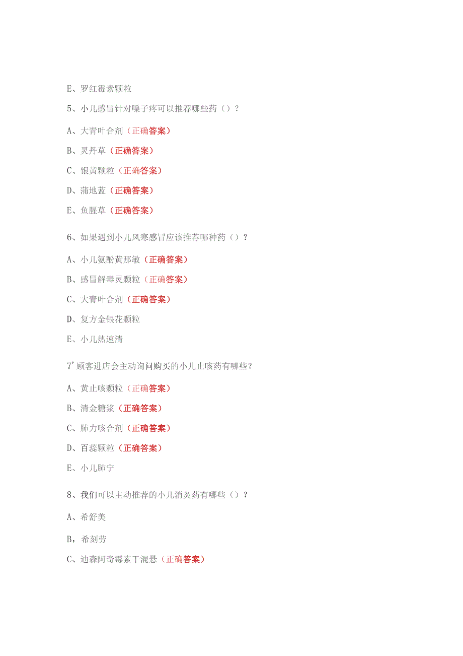 小儿呼吸类药品培训考试试题.docx_第2页