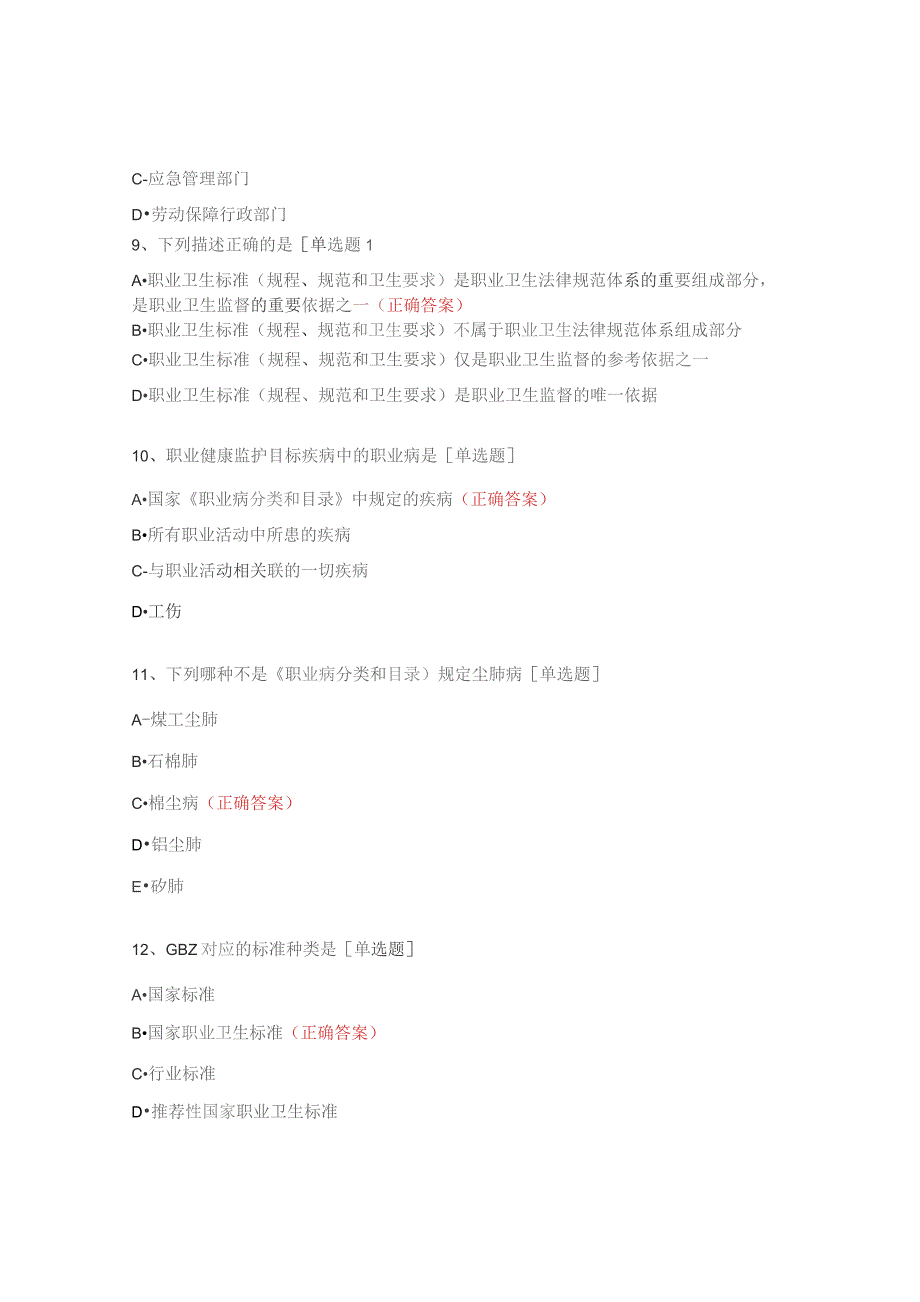 放射工作人员在岗期间放射防护培训考核试题.docx_第3页