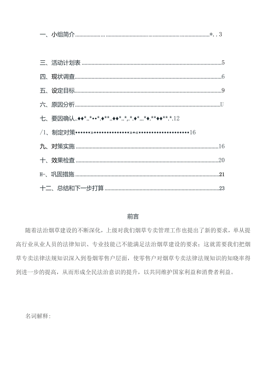 烟草专卖局QC小组提高烟草专卖法律法规知识知晓率QC成果报告.docx_第2页