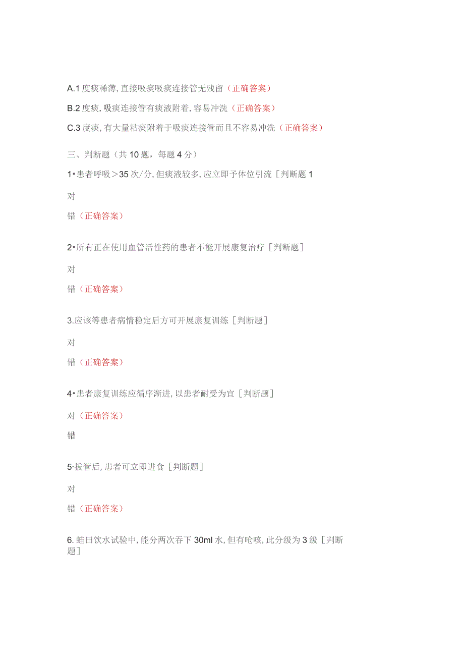 重症康复的理念及应用考试试题.docx_第3页