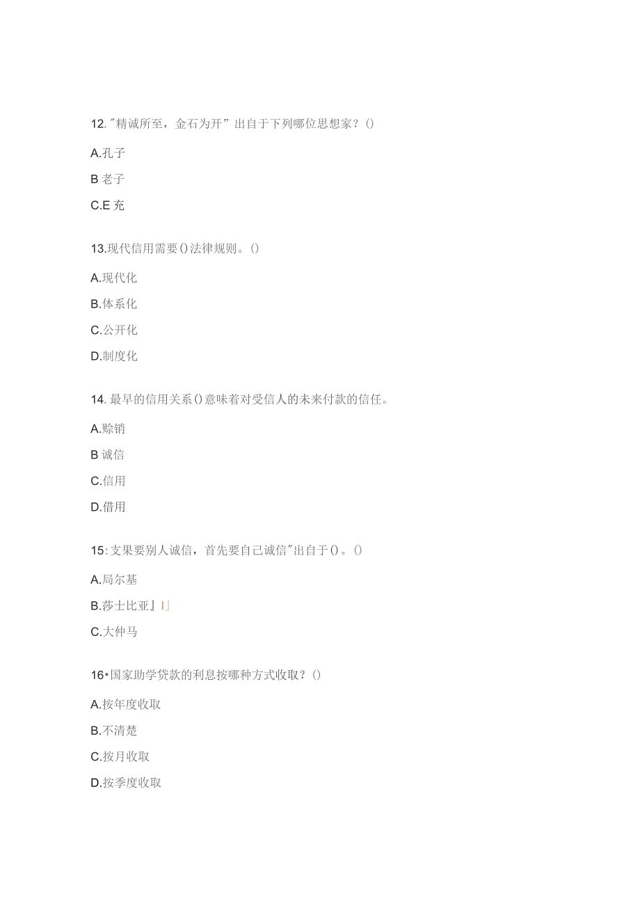 国家助学贷款知识竞赛试题.docx_第2页