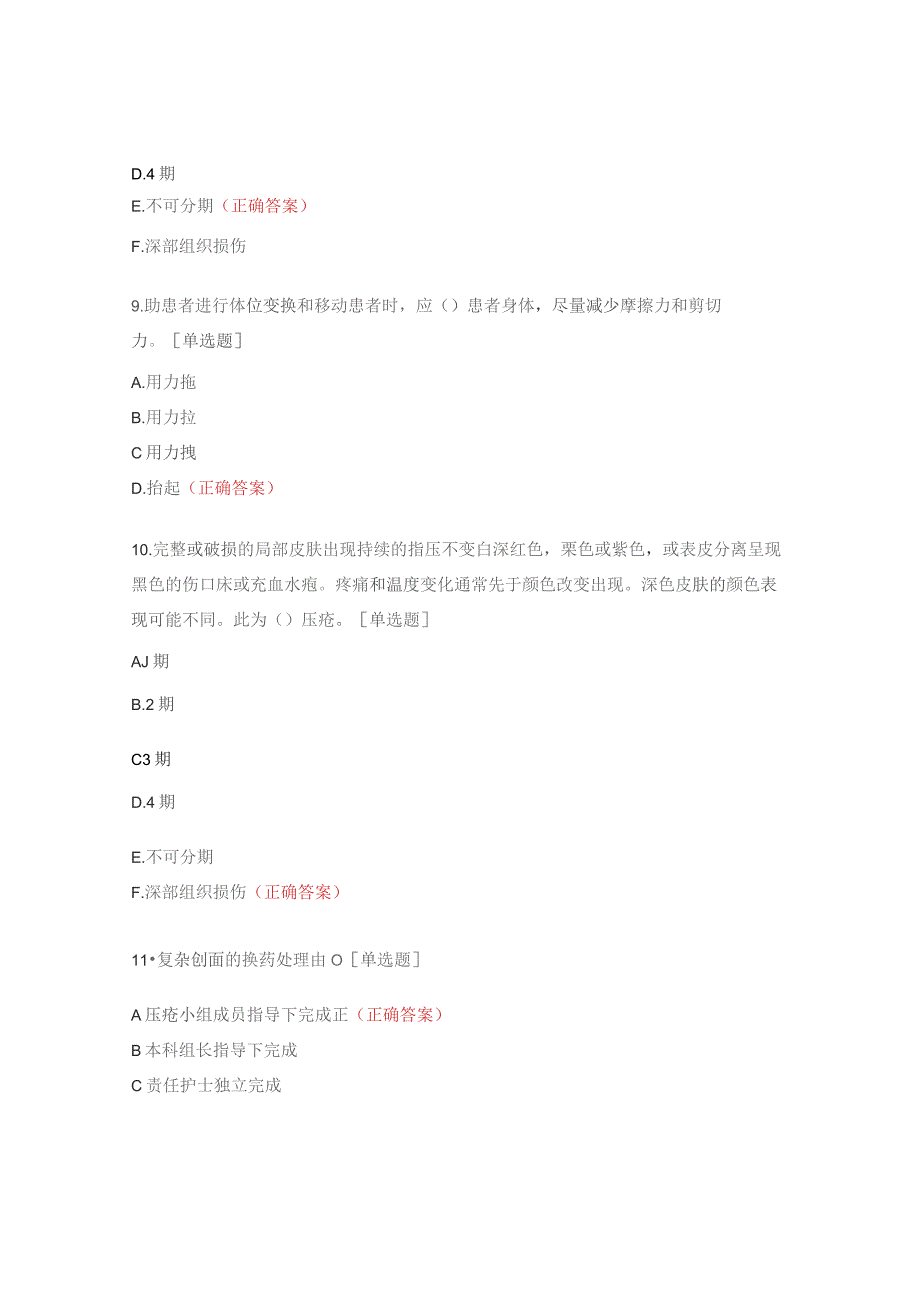 压疮小组培训考核测试题 .docx_第3页