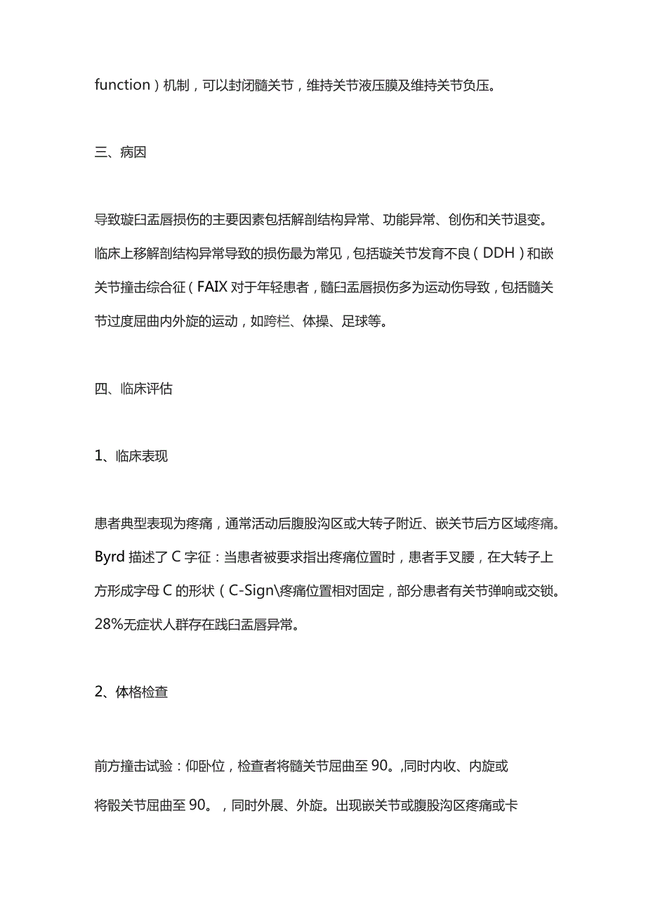 2023髋臼盂唇损伤诊断与治疗.docx_第2页