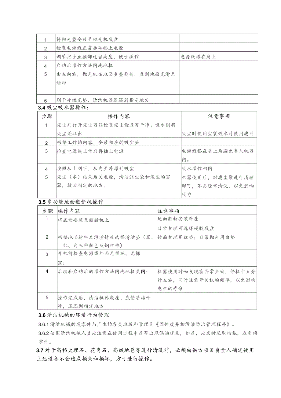 物业公司保洁设备操作指导书.docx_第2页