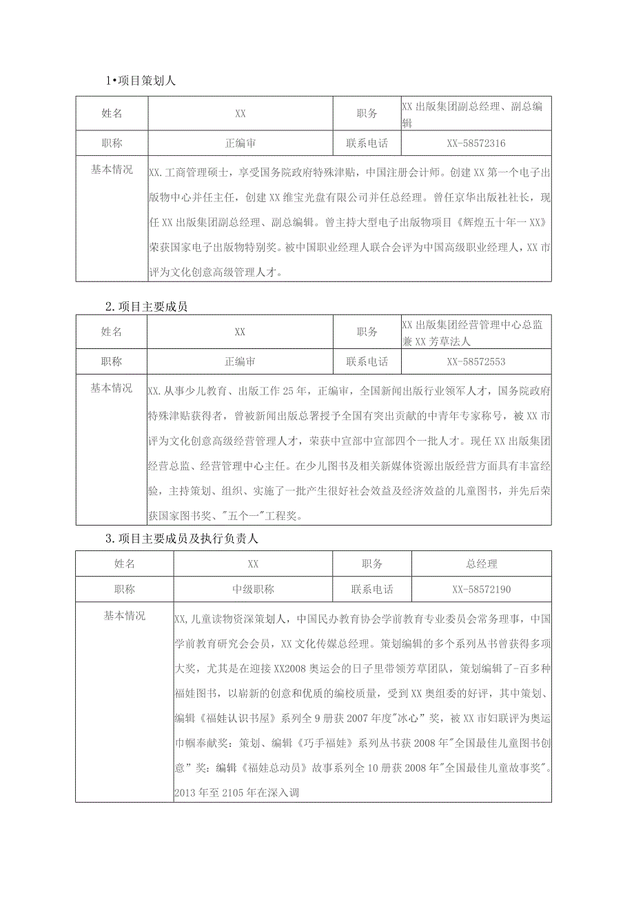 学前互联网＋动漫教学实施平台-项目可行性报告.docx_第3页