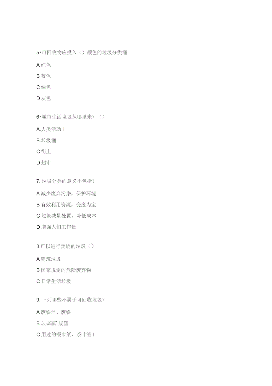 垃圾分类知识竞赛试题 .docx_第2页