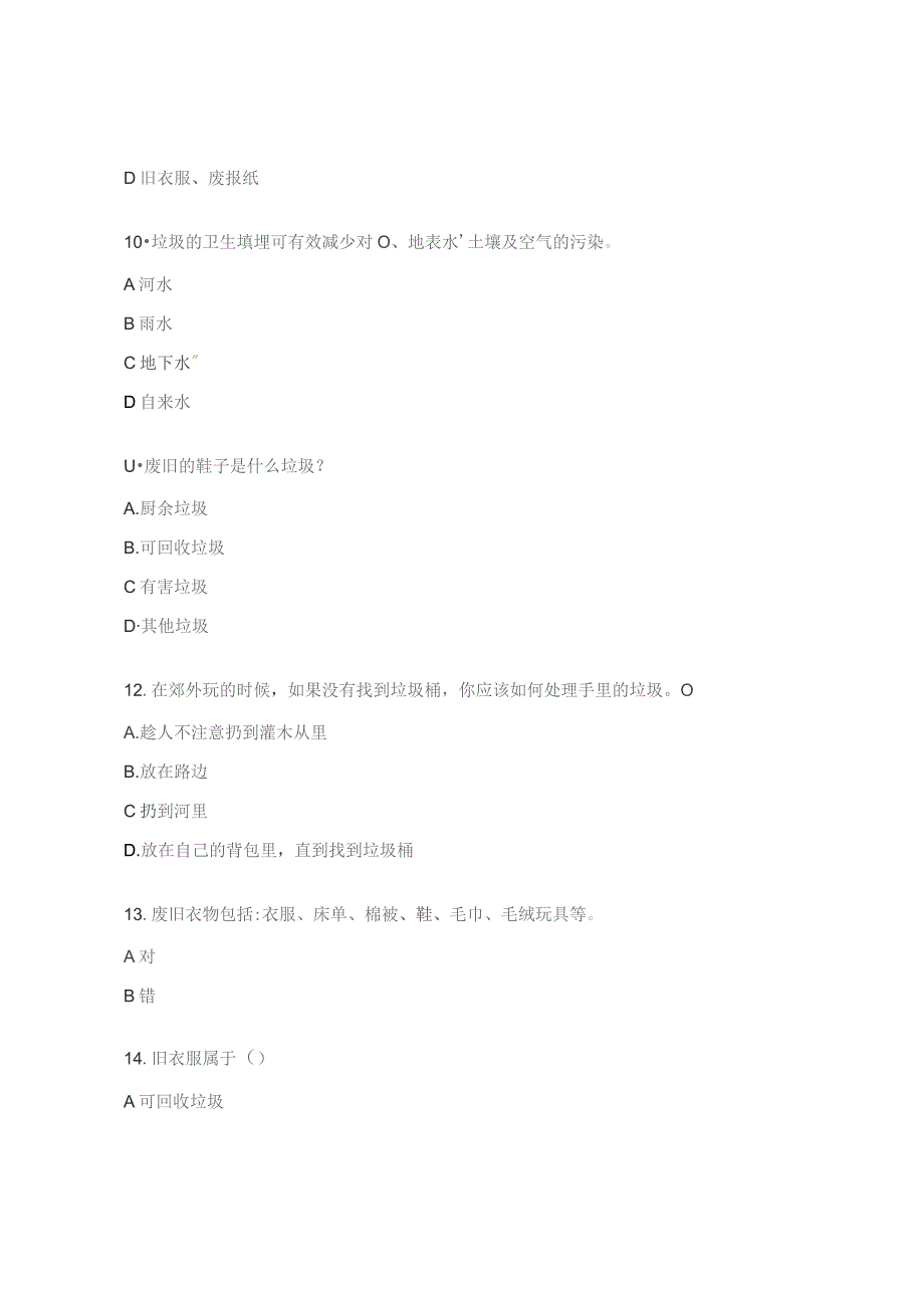 垃圾分类知识竞赛试题 .docx_第3页