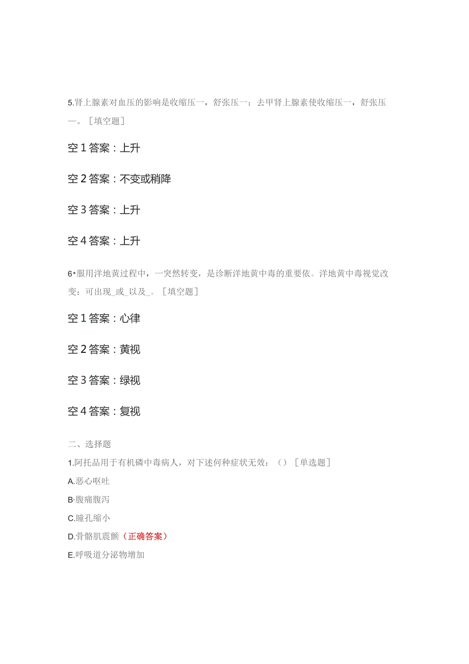 （N1级）急救药品的作用及不良反应考核试题.docx_第3页