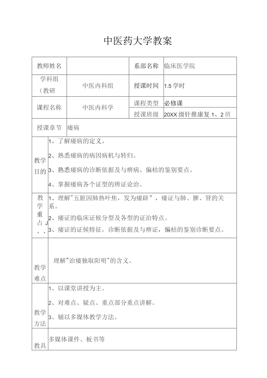 中医痿证教案.docx_第1页